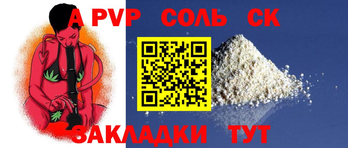 Шебекино  А ПВП кристаллы  Вход с VPN  А ПВП Crystall  закладка  А ПВП Соль 