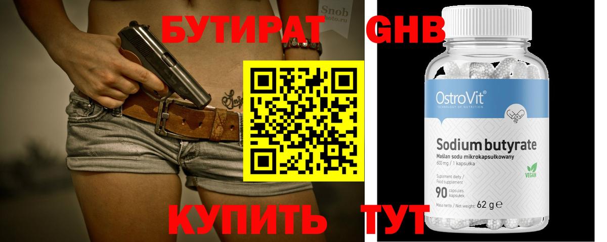 БУТИРАТ 99%  Вход с VPN  БУТИРАТ  Шебекино 