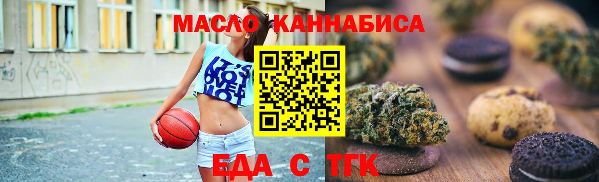 Cannafood марихуана Шебекино