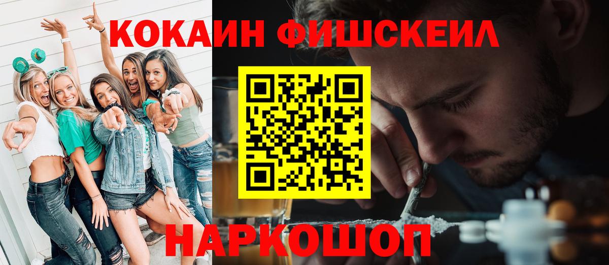 Кокаин  Кокаин Перу  Вход с VPN  что такое   КОКАИН FishScale  Шебекино 