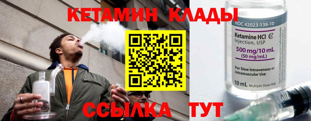 КЕТАМИН VHQ Шебекино