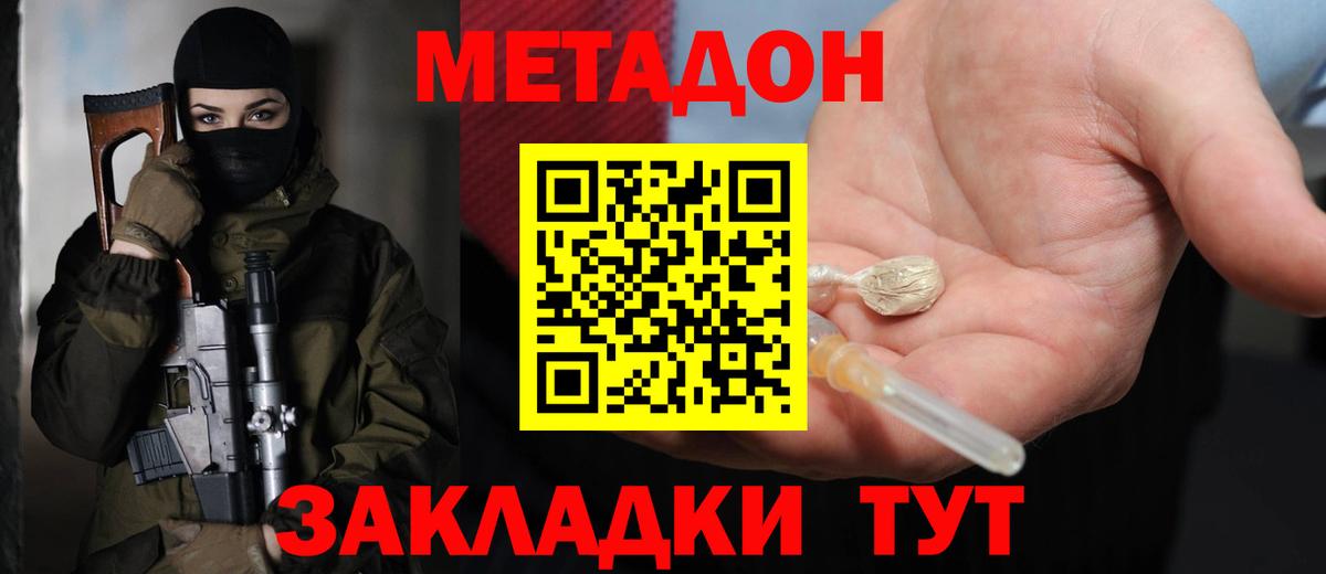 Шебекино  МЕТАДОН мёд  Метадон VHQ  Вход с VPN 